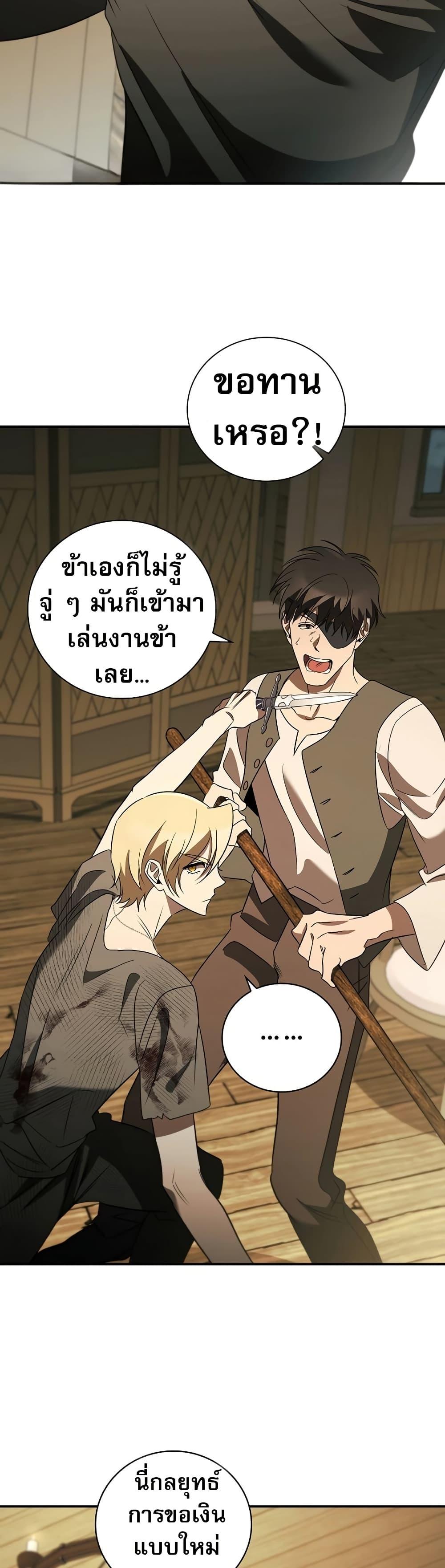 Raising the Princess to Overcome Death ตอนที่ 19 แปลไทย