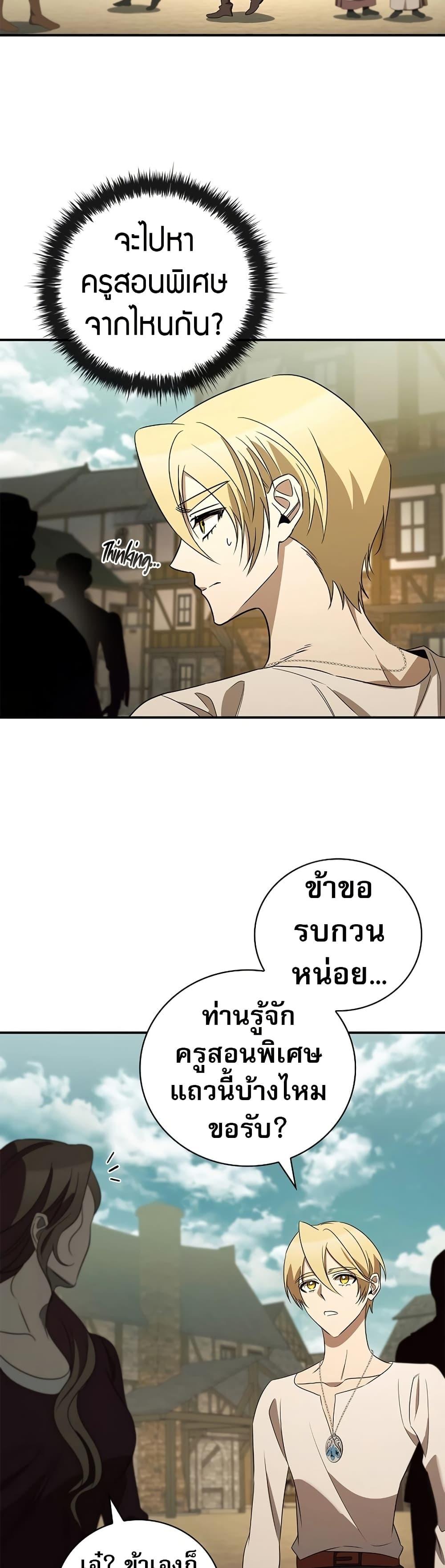 Raising the Princess to Overcome Death ตอนที่ 19 แปลไทย