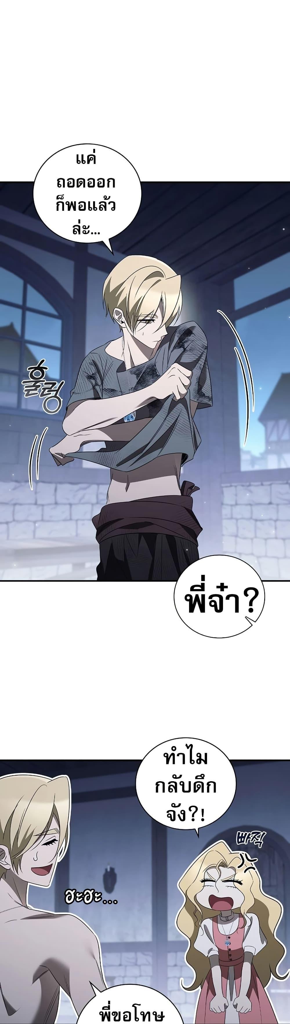 Raising the Princess to Overcome Death ตอนที่ 19 แปลไทย