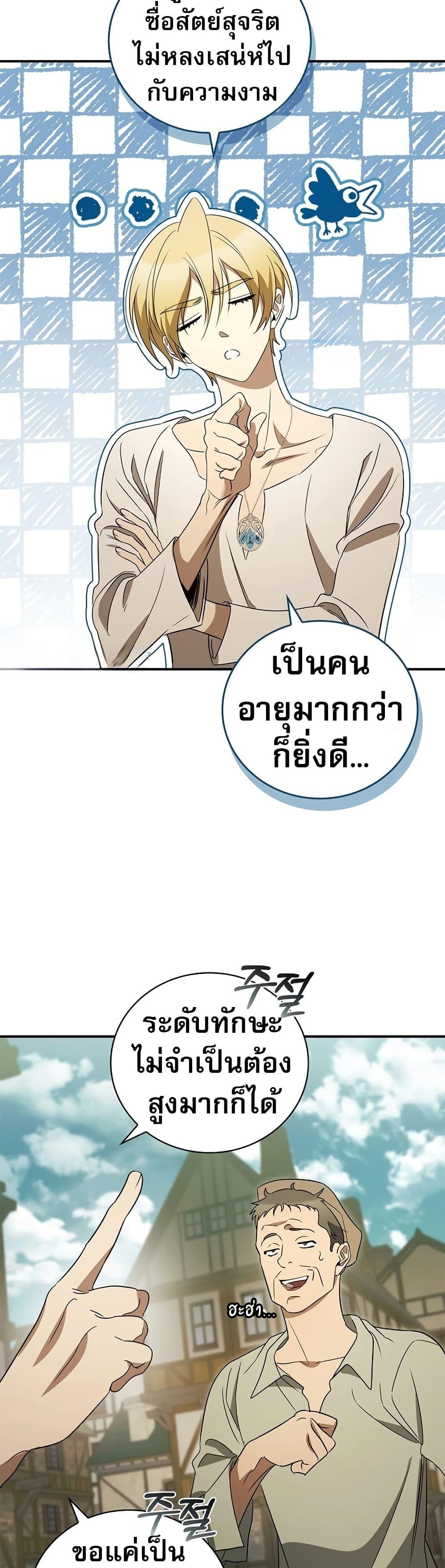 Raising the Princess to Overcome Death ตอนที่ 19 แปลไทย