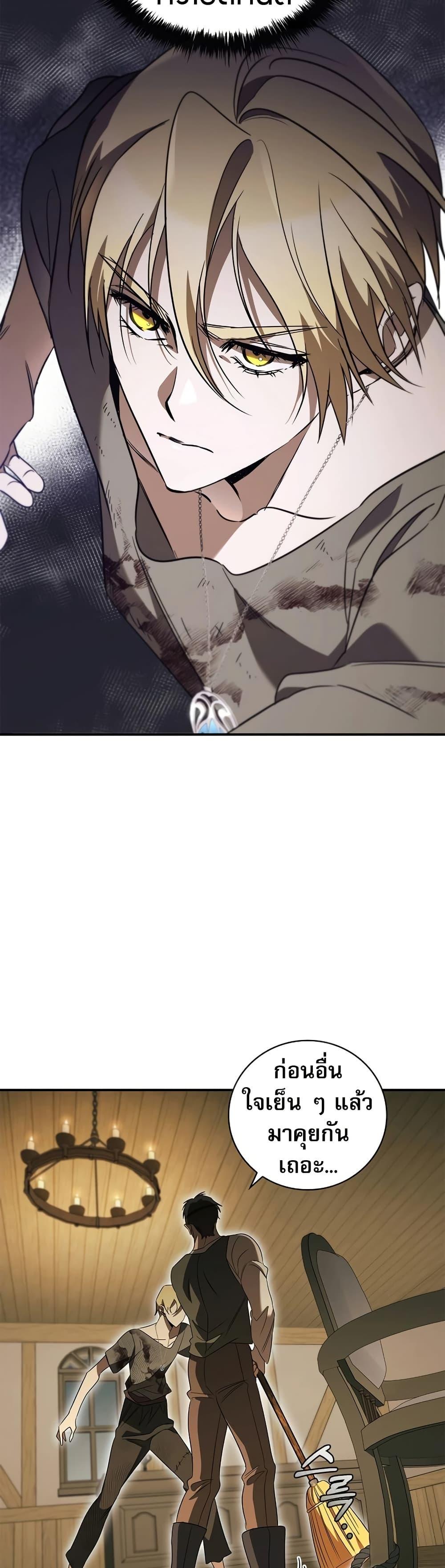 Raising the Princess to Overcome Death ตอนที่ 19 แปลไทย