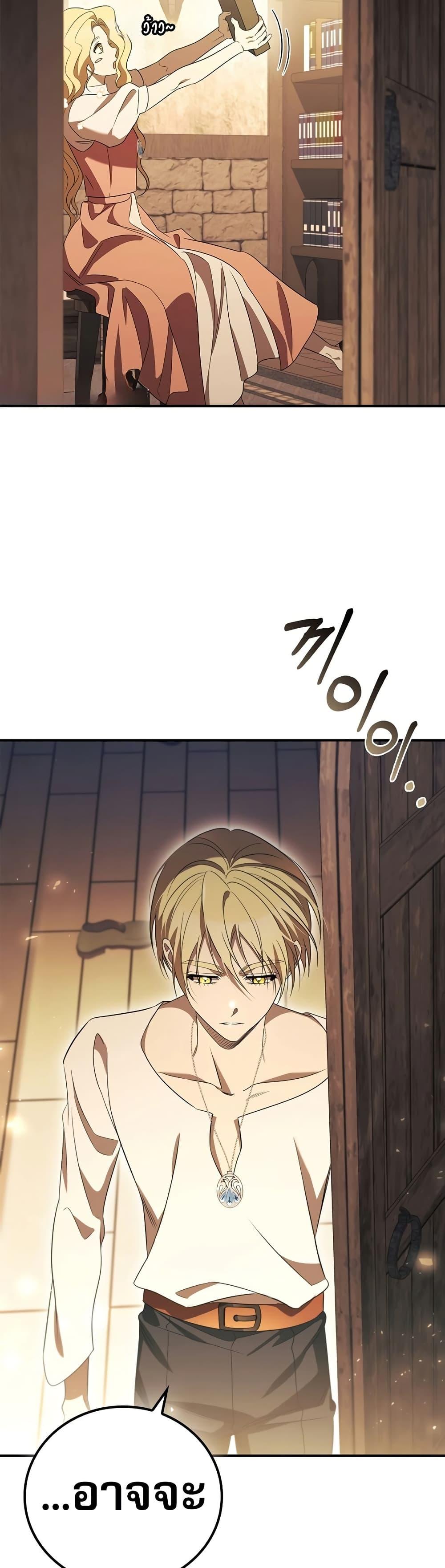 Raising the Princess to Overcome Death ตอนที่ 19 แปลไทย