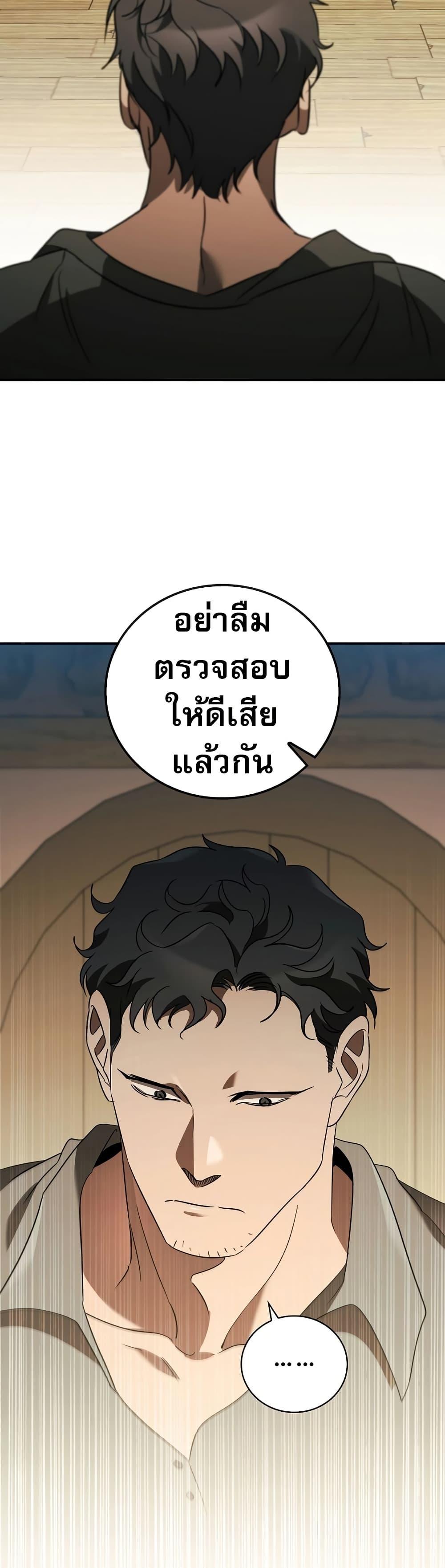 Raising the Princess to Overcome Death ตอนที่ 19 แปลไทย