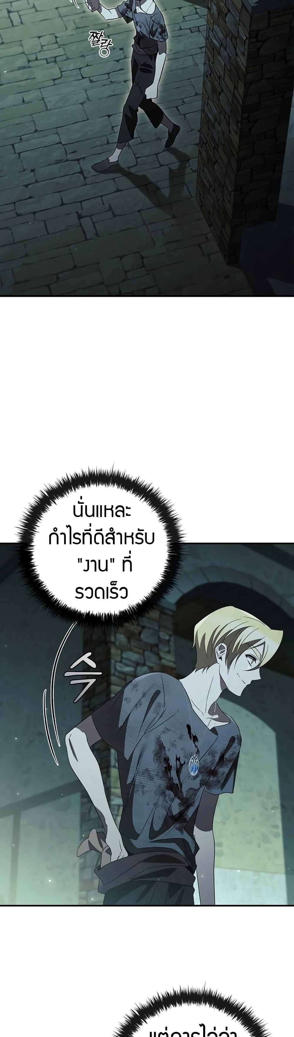 Raising the Princess to Overcome Death ตอนที่ 19 แปลไทย