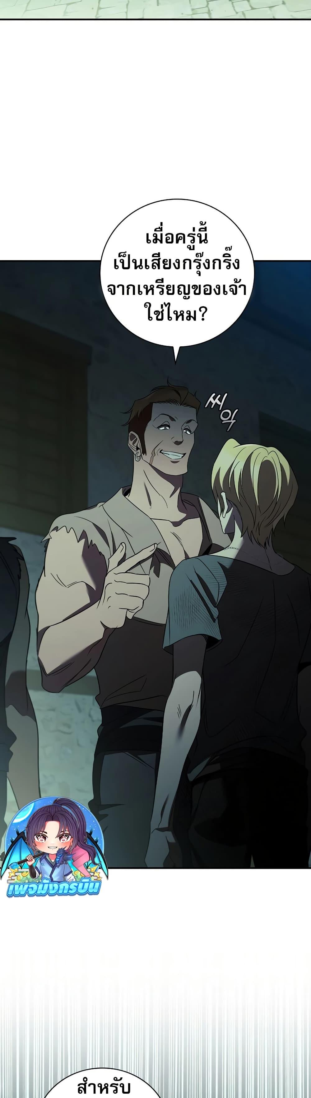 Raising the Princess to Overcome Death ตอนที่ 19 แปลไทย