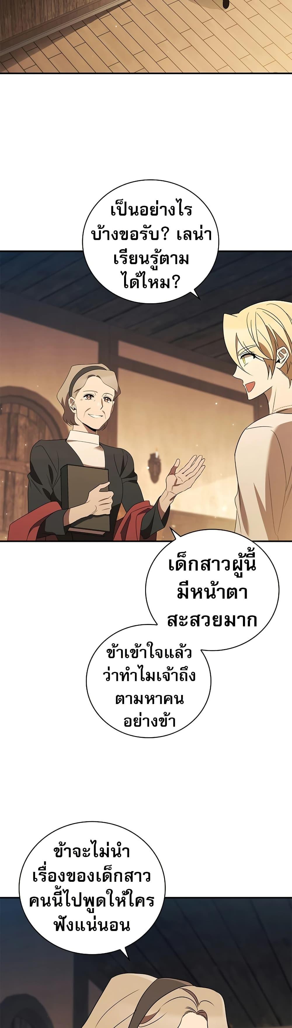 Raising the Princess to Overcome Death ตอนที่ 19 แปลไทย