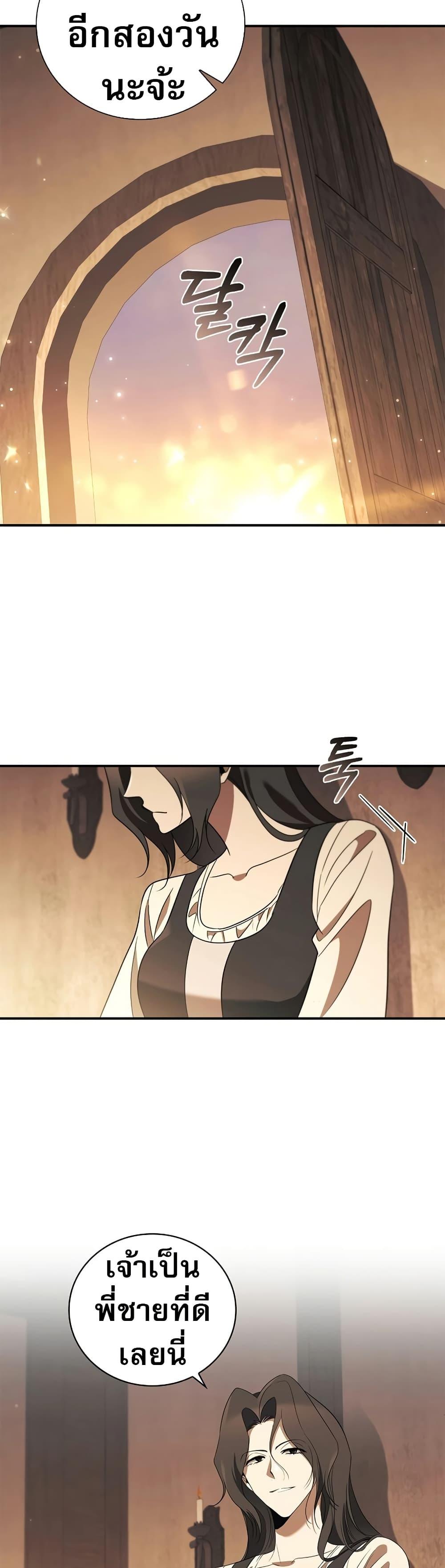 Raising the Princess to Overcome Death ตอนที่ 19 แปลไทย