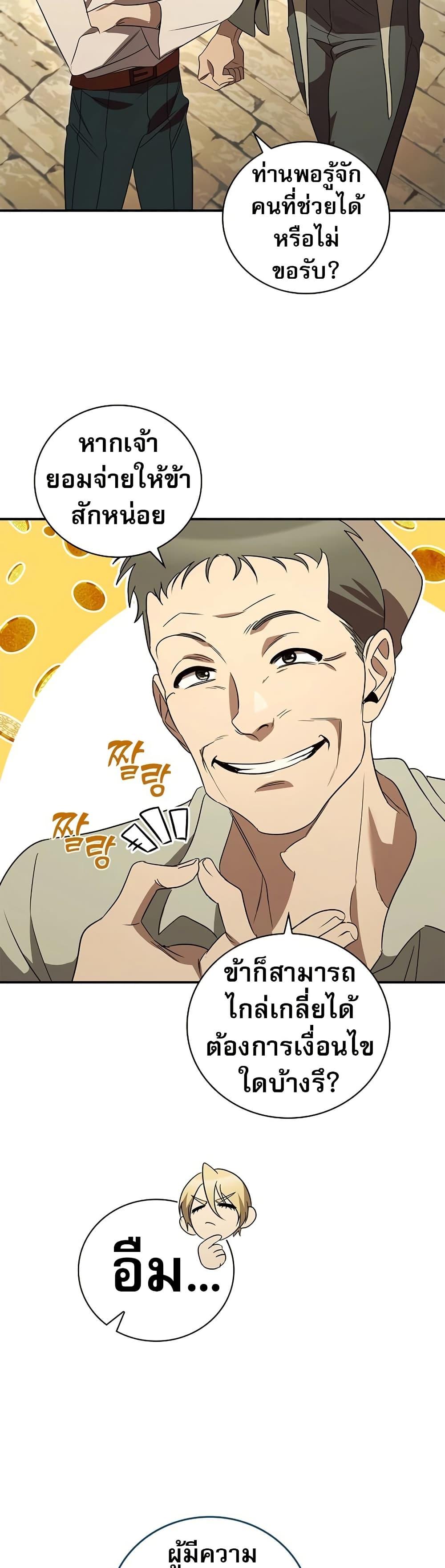 Raising the Princess to Overcome Death ตอนที่ 19 แปลไทย