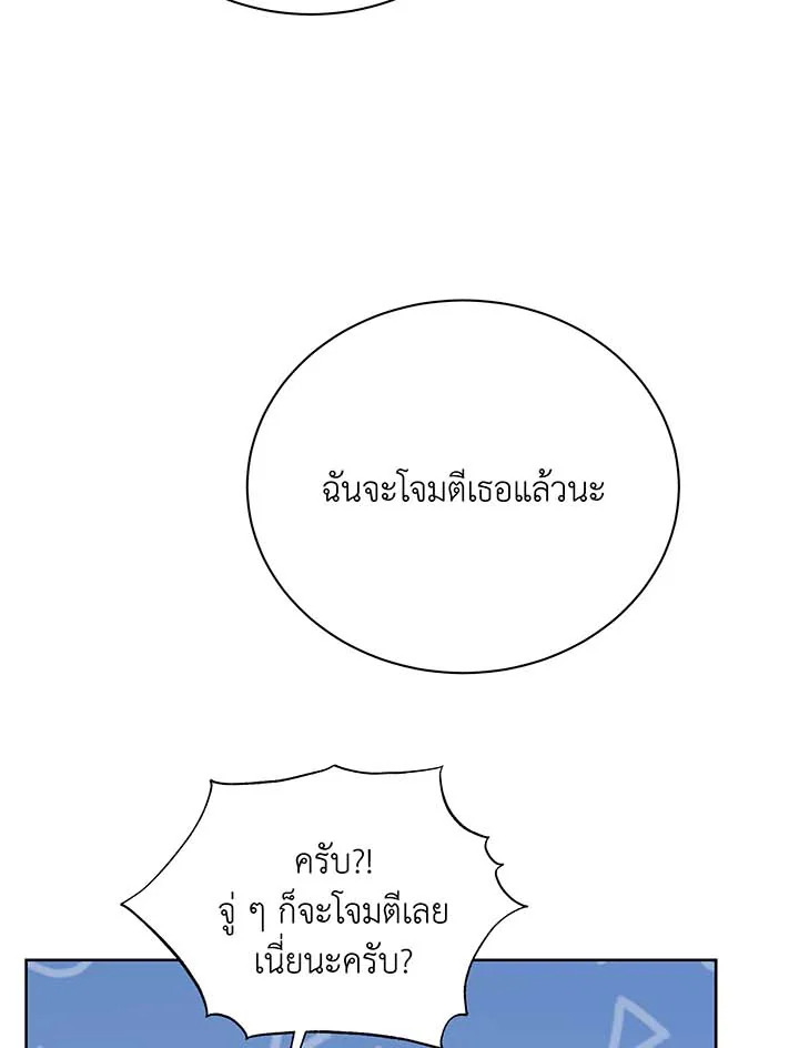 Necromancer Academy’s Genius Summoner ตอนที่ 106 แปลไทย