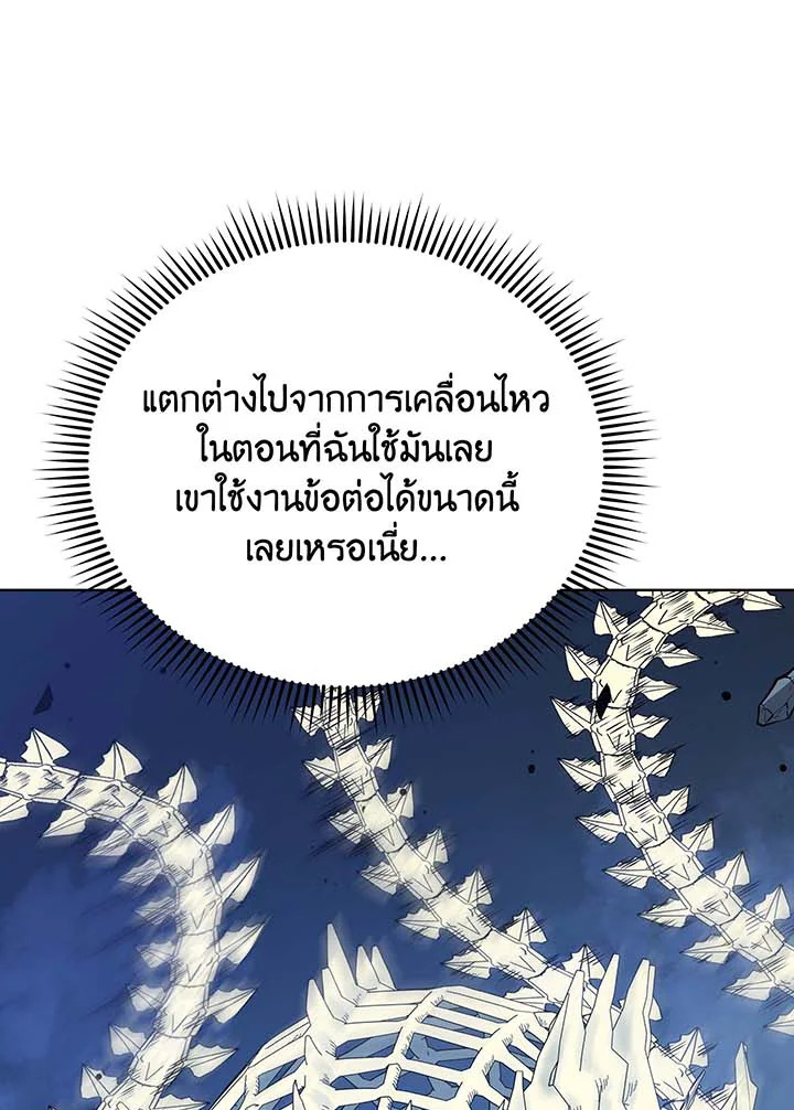 Necromancer Academy’s Genius Summoner ตอนที่ 106 แปลไทย