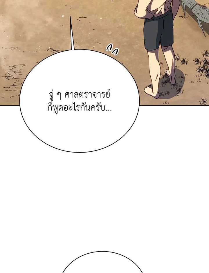 Necromancer Academy’s Genius Summoner ตอนที่ 106 แปลไทย