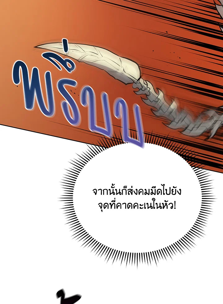Necromancer Academy’s Genius Summoner ตอนที่ 106 แปลไทย