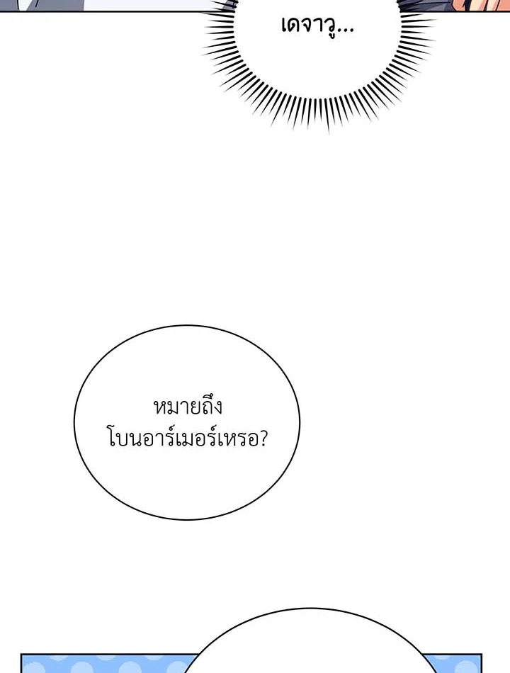 Necromancer Academy’s Genius Summoner ตอนที่ 106 แปลไทย