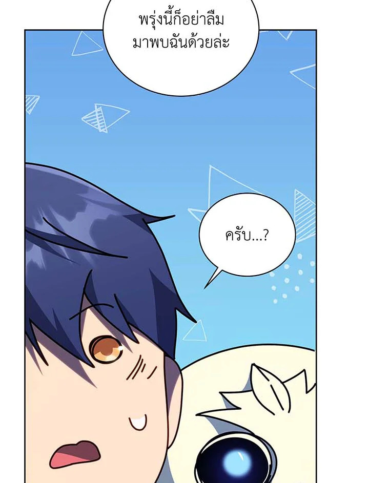 Necromancer Academy’s Genius Summoner ตอนที่ 106 แปลไทย