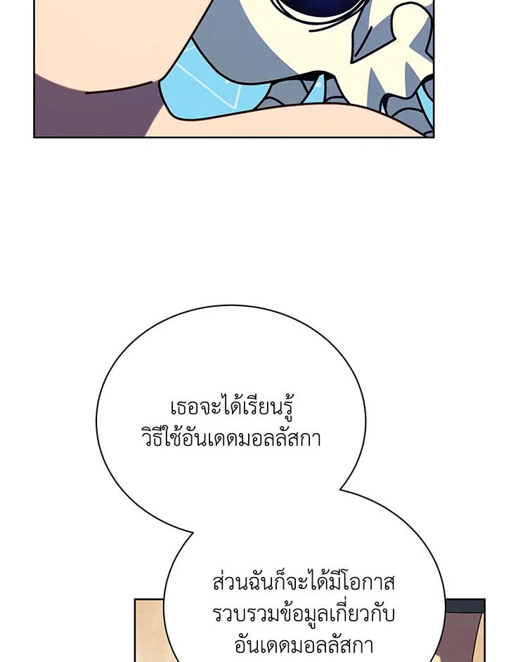 Necromancer Academy’s Genius Summoner ตอนที่ 106 แปลไทย