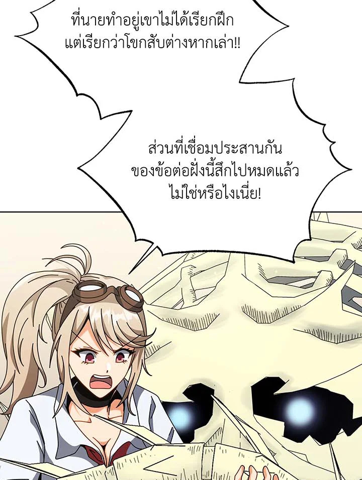 Necromancer Academy’s Genius Summoner ตอนที่ 106 แปลไทย