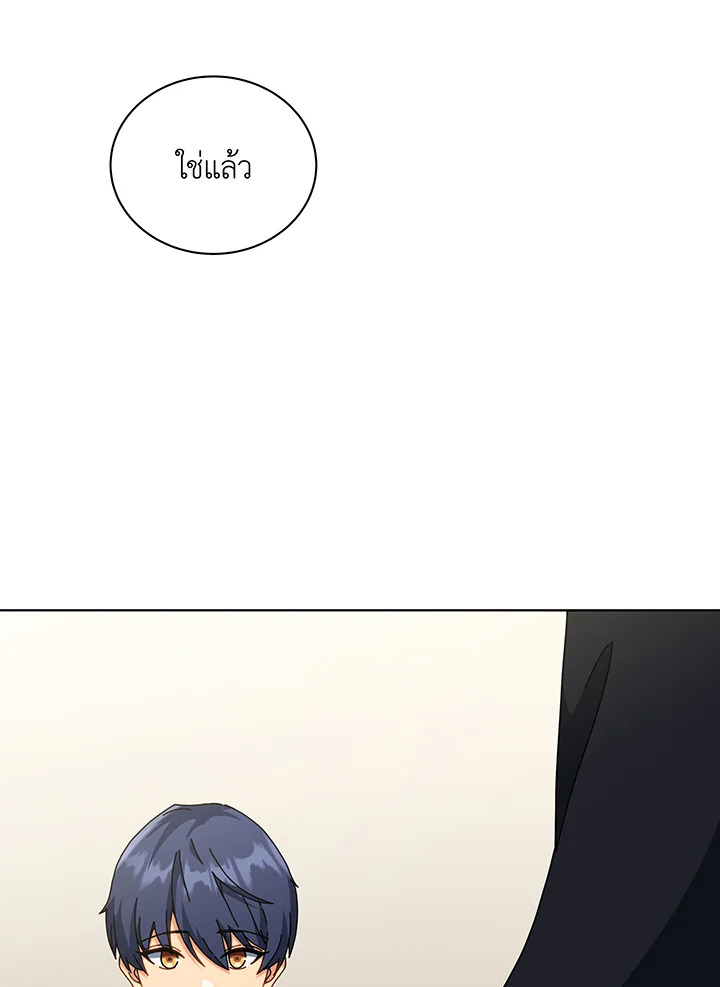 Necromancer Academy’s Genius Summoner ตอนที่ 106 แปลไทย