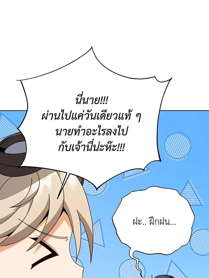Necromancer Academy’s Genius Summoner ตอนที่ 106 แปลไทย