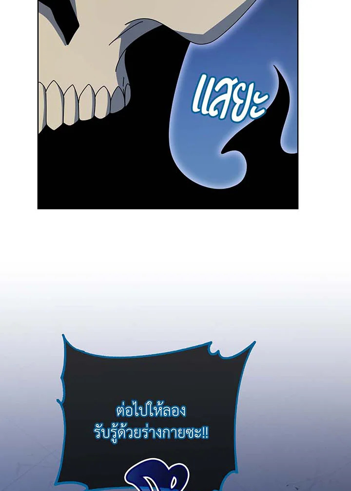 Necromancer Academy’s Genius Summoner ตอนที่ 106 แปลไทย