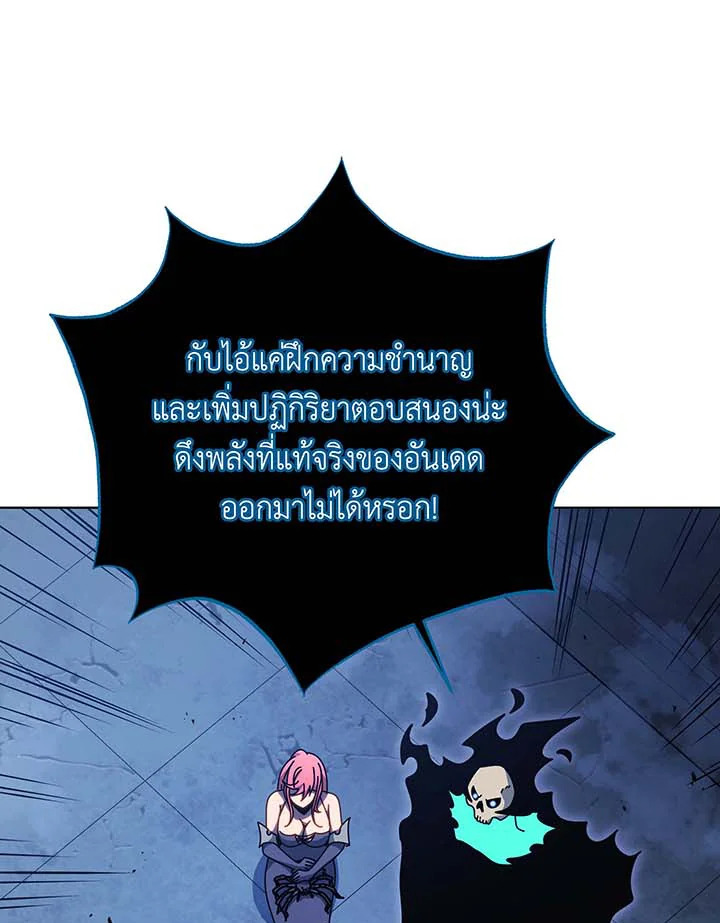 Necromancer Academy’s Genius Summoner ตอนที่ 106 แปลไทย