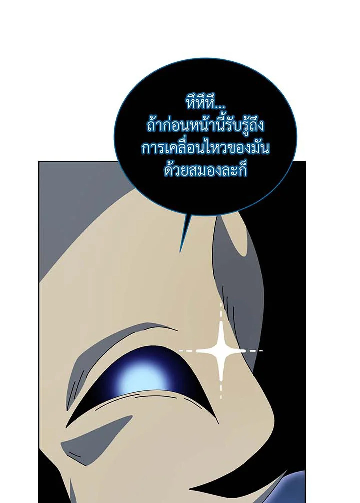 Necromancer Academy’s Genius Summoner ตอนที่ 106 แปลไทย