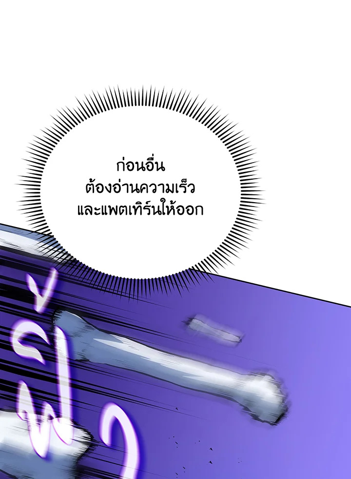 Necromancer Academy’s Genius Summoner ตอนที่ 106 แปลไทย