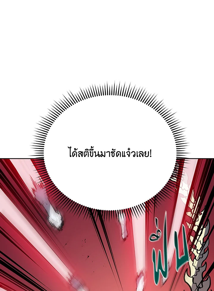 Necromancer Academy’s Genius Summoner ตอนที่ 106 แปลไทย