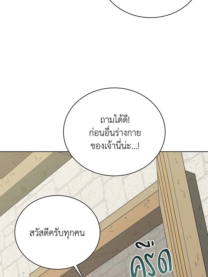 Necromancer Academy’s Genius Summoner ตอนที่ 106 แปลไทย