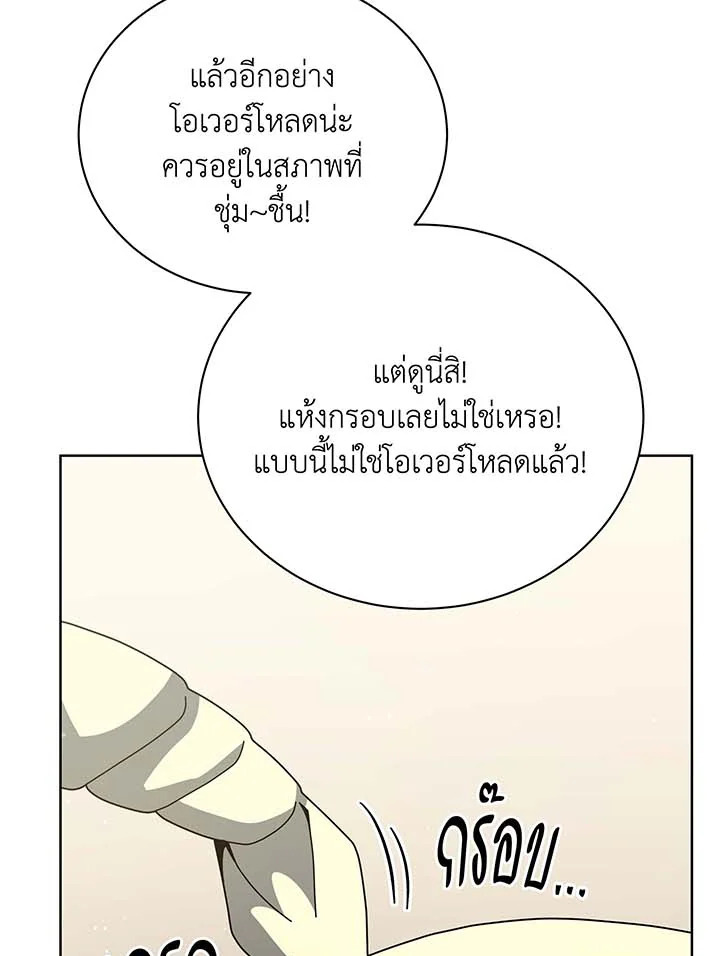 Necromancer Academy’s Genius Summoner ตอนที่ 106 แปลไทย