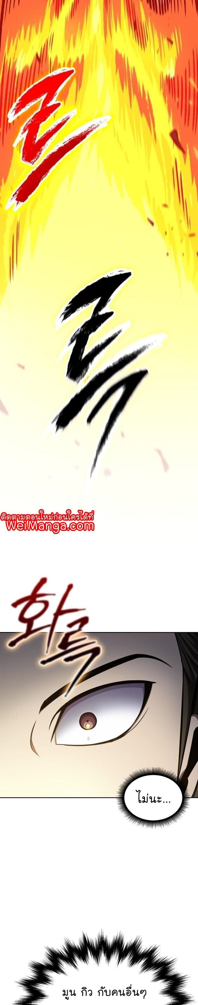 Nano Machine นาโนมาชิน ตอนที่ 146 แปลไทย