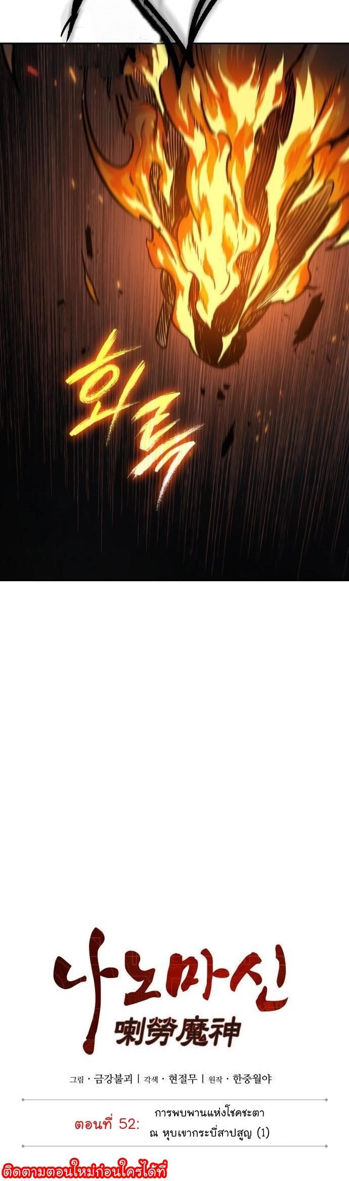 Nano Machine นาโนมาชิน ตอนที่ 146 แปลไทย