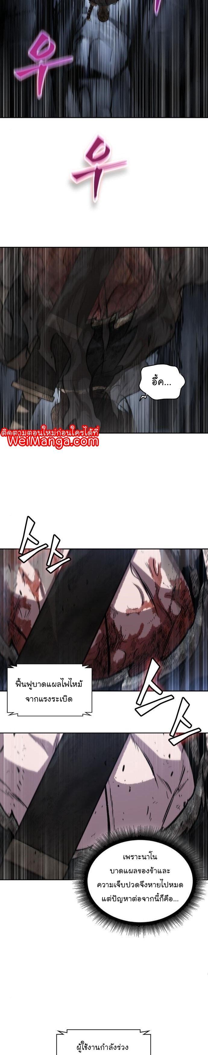 Nano Machine นาโนมาชิน ตอนที่ 146 แปลไทย