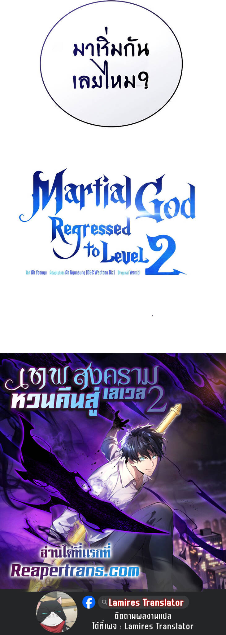Martial God Regressed to Level 2 ตอนที่ 52 แปลไทย