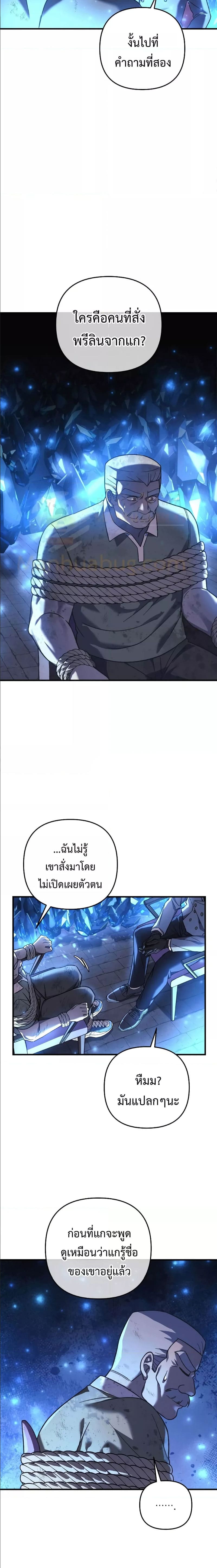 My Daughter is the Final Boss ตอนที่ 85 แปลไทย