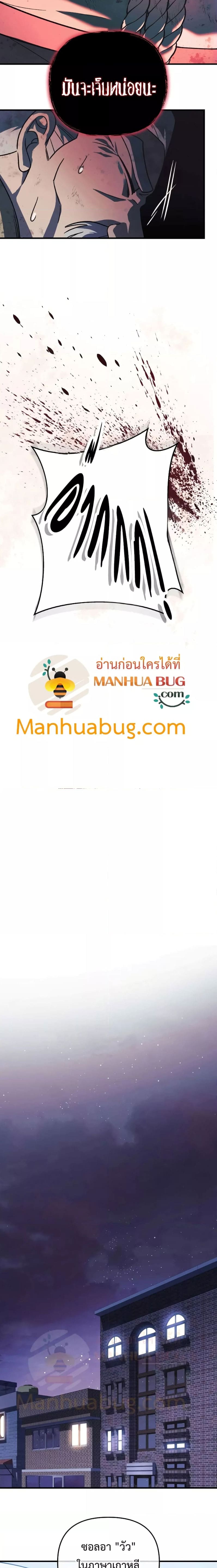 My Daughter is the Final Boss ตอนที่ 85 แปลไทย