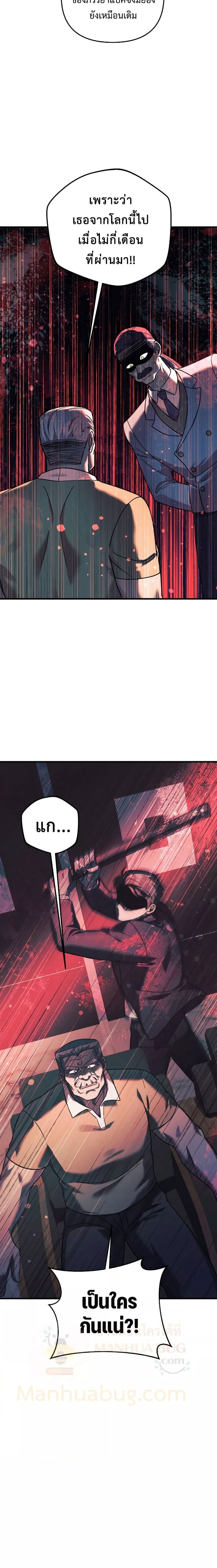 My Daughter is the Final Boss ตอนที่ 85 แปลไทย