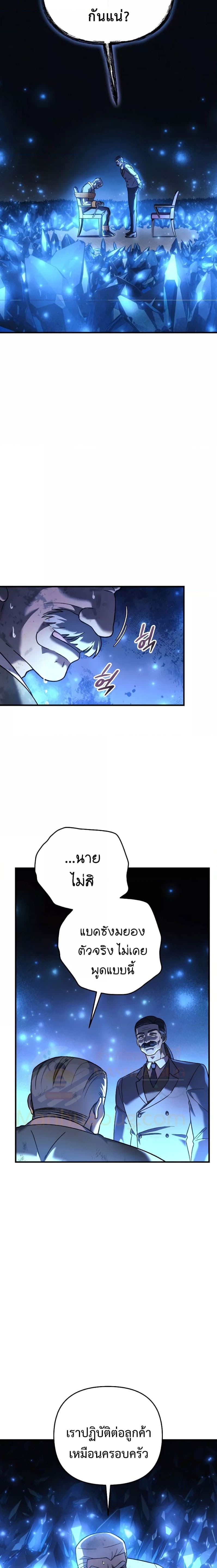 My Daughter is the Final Boss ตอนที่ 85 แปลไทย