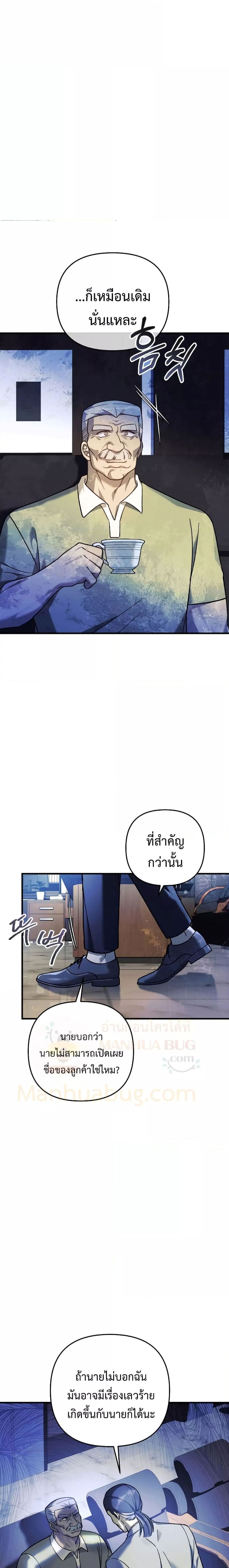 My Daughter is the Final Boss ตอนที่ 85 แปลไทย