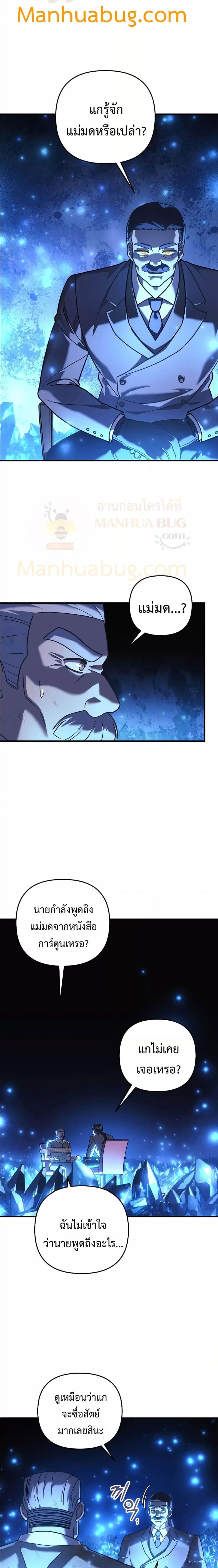 My Daughter is the Final Boss ตอนที่ 85 แปลไทย