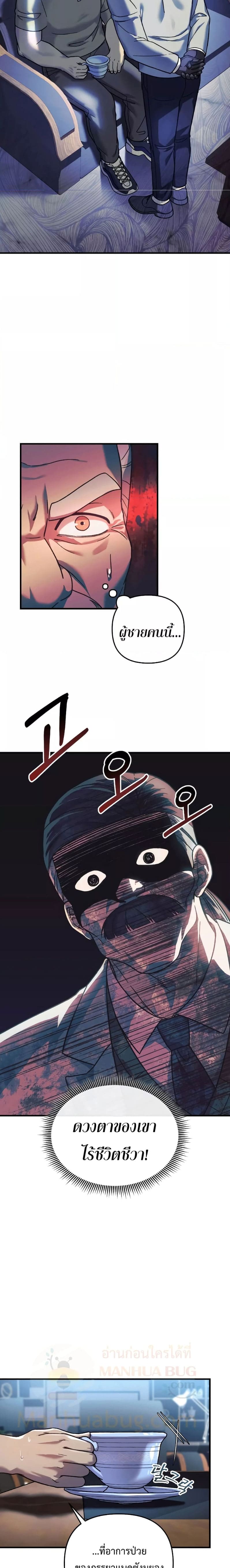 My Daughter is the Final Boss ตอนที่ 85 แปลไทย