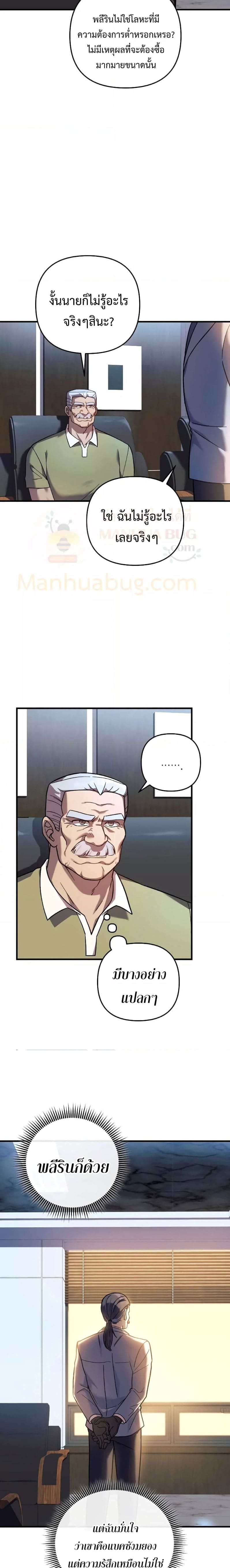 My Daughter is the Final Boss ตอนที่ 85 แปลไทย