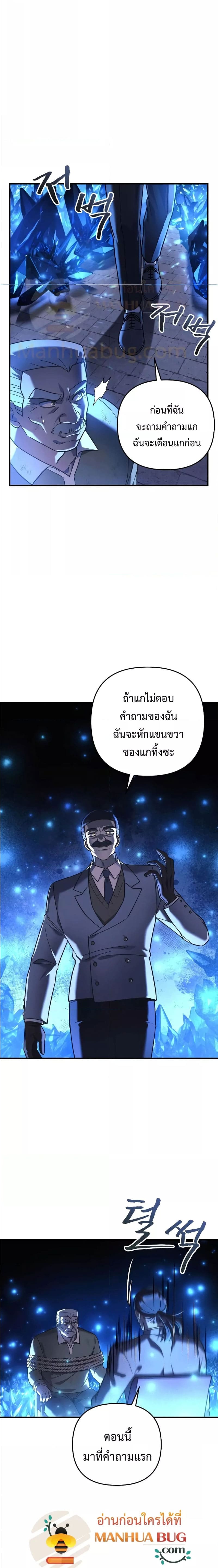 My Daughter is the Final Boss ตอนที่ 85 แปลไทย