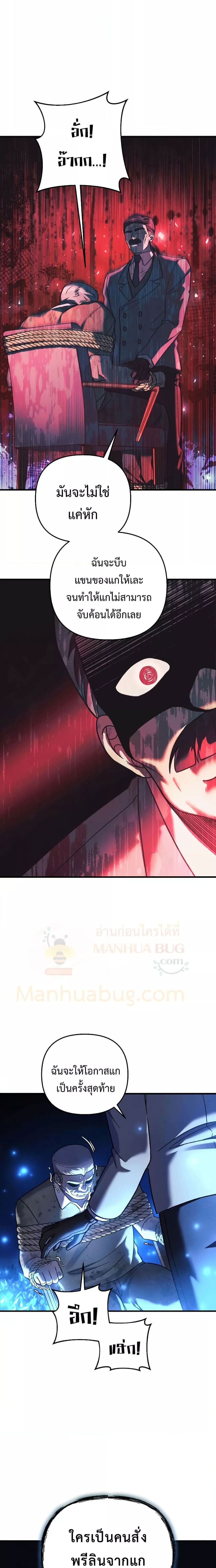 My Daughter is the Final Boss ตอนที่ 85 แปลไทย