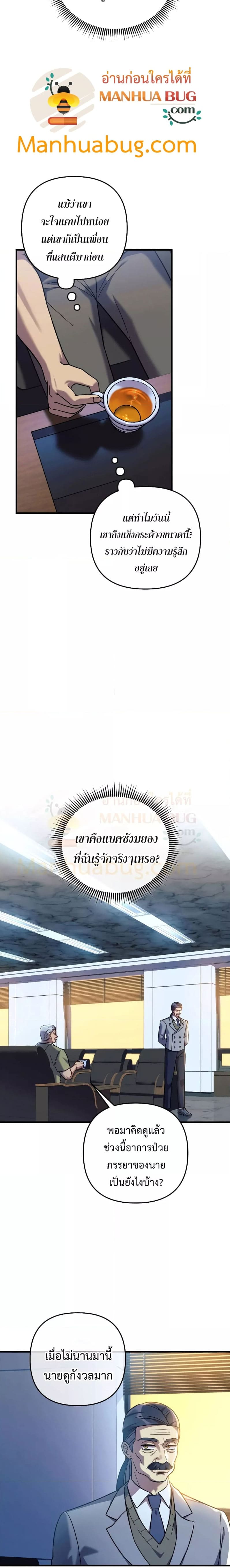 My Daughter is the Final Boss ตอนที่ 85 แปลไทย