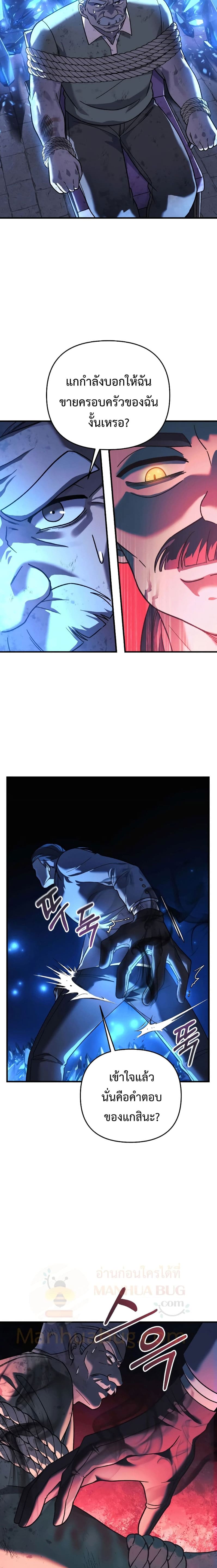 My Daughter is the Final Boss ตอนที่ 85 แปลไทย