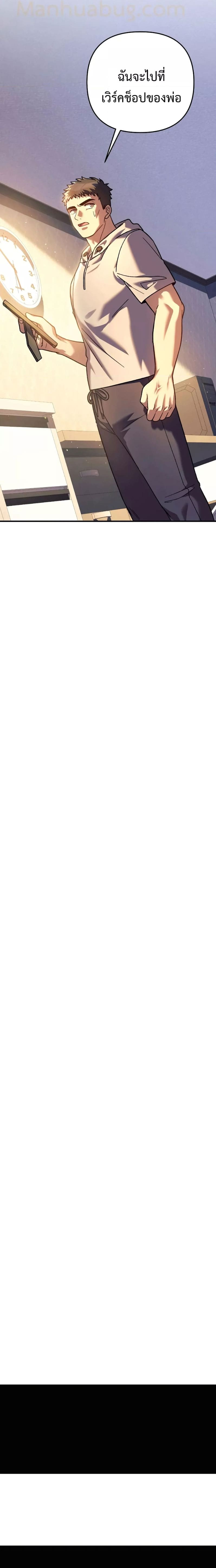 My Daughter is the Final Boss ตอนที่ 85 แปลไทย