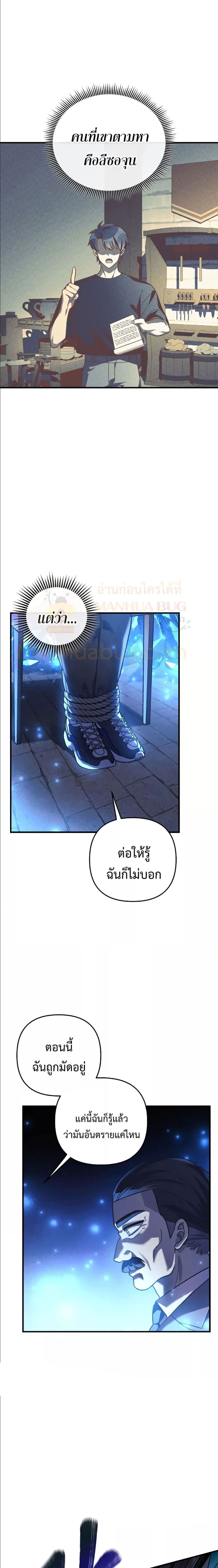 My Daughter is the Final Boss ตอนที่ 85 แปลไทย