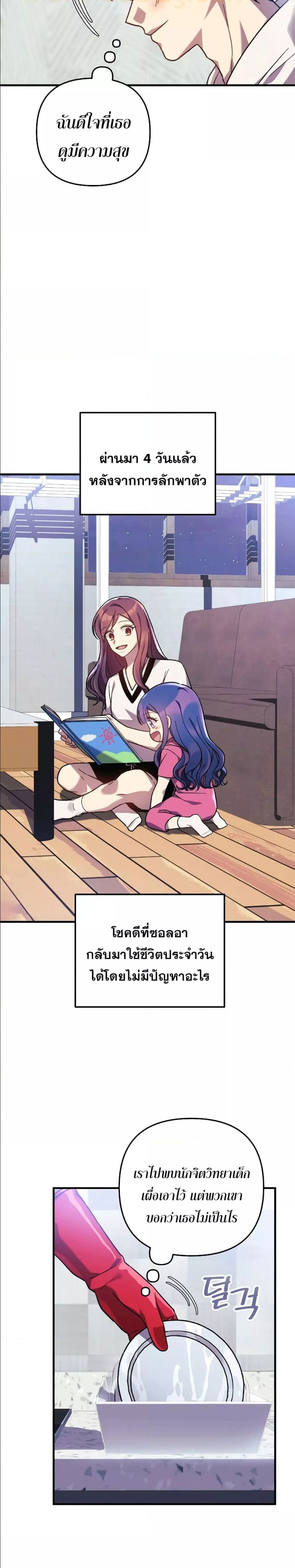 My Daughter is the Final Boss ตอนที่ 85 แปลไทย