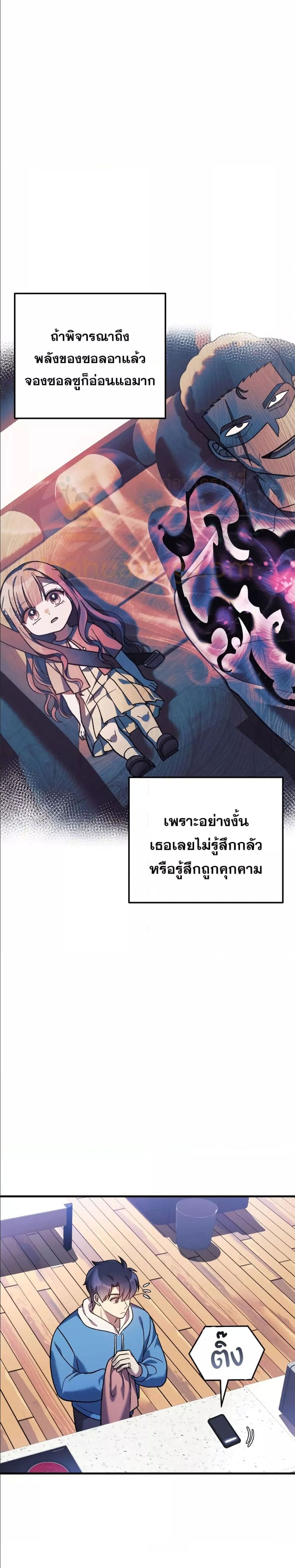 My Daughter is the Final Boss ตอนที่ 85 แปลไทย