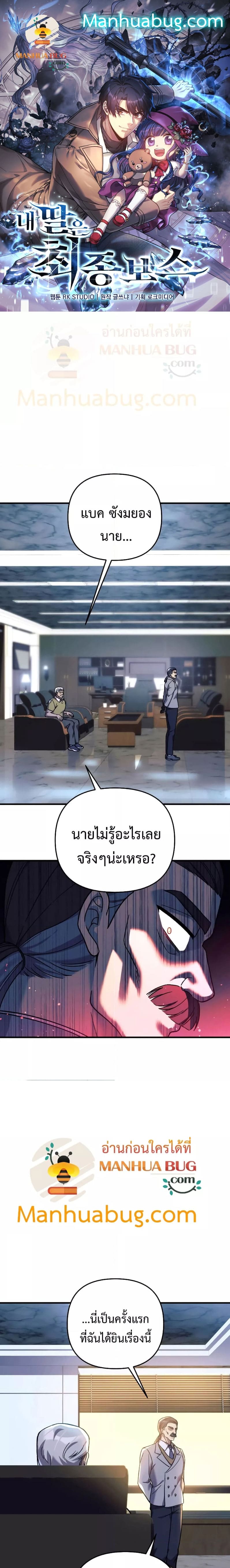My Daughter is the Final Boss ตอนที่ 85 แปลไทย